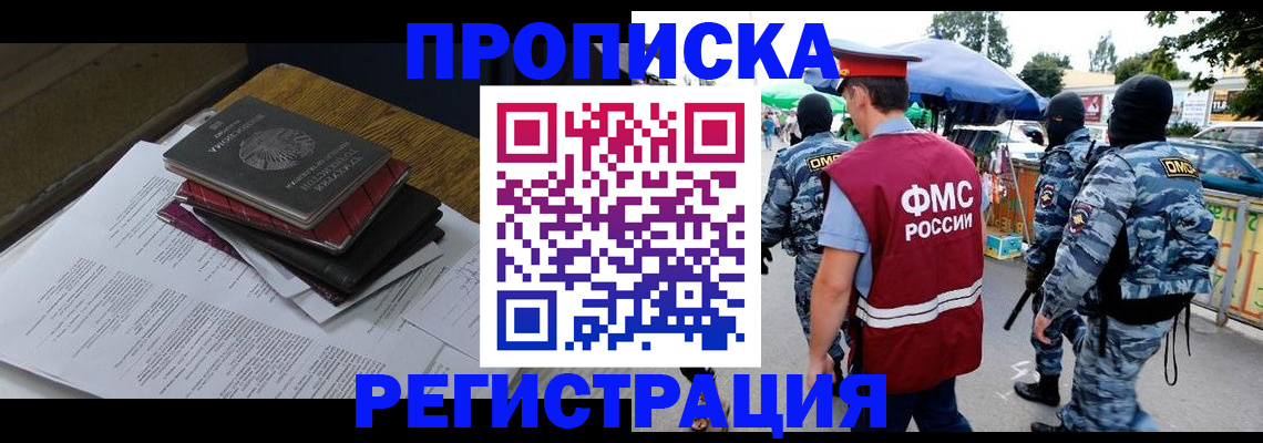 прописка регистрация в Михайловке