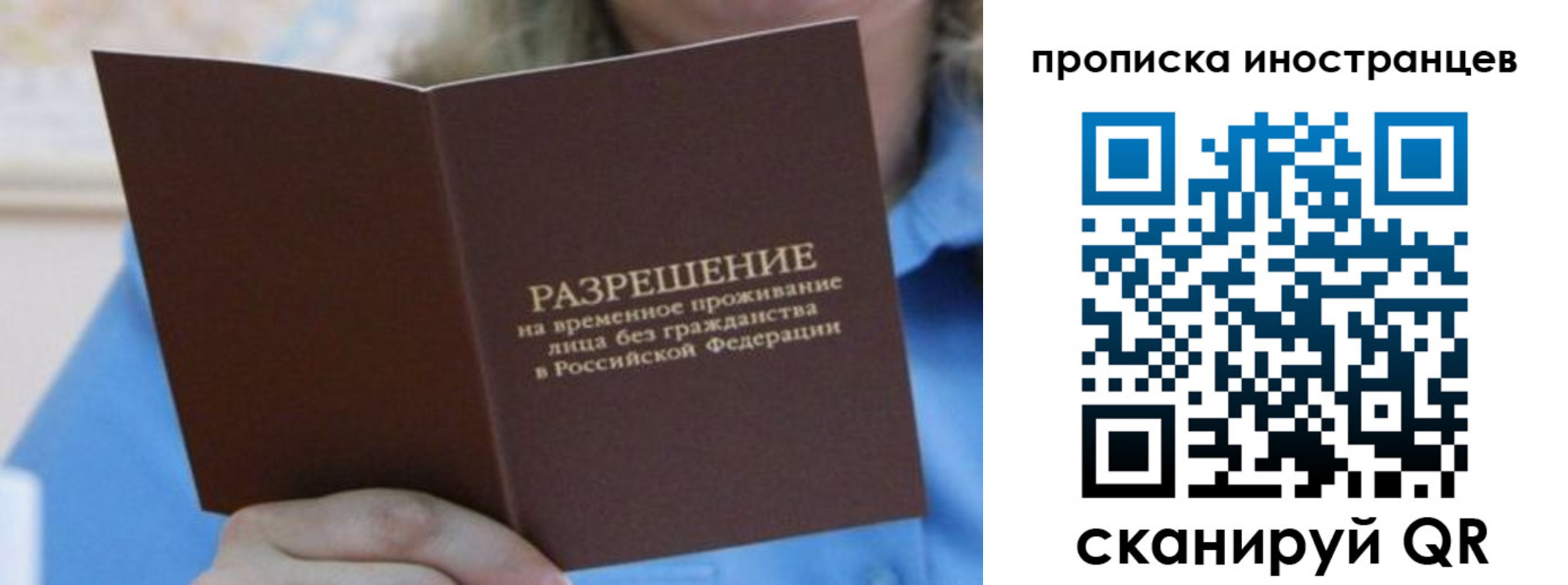 временная регистрация для всех в Михайловке