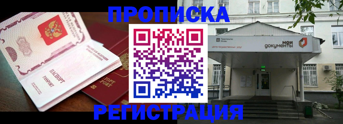 прописка паспорт в Михайловке