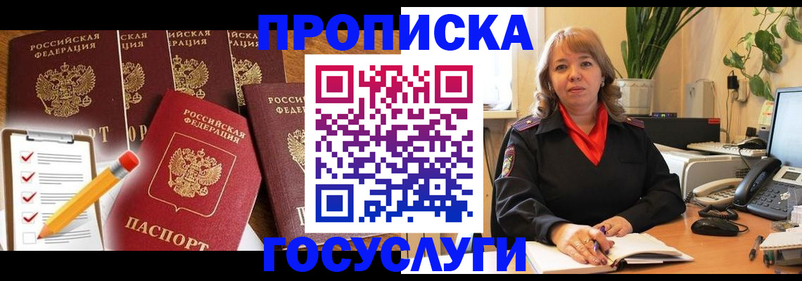 прописка поиск в Михайловке